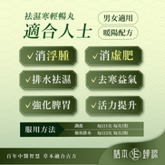 袪濕寒輕暢丸 60粒