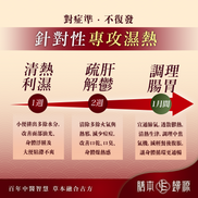 清肝熱輕暢丸 60粒