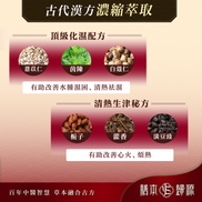 清肝熱輕暢丸 60粒