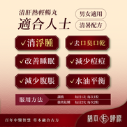 清肝熱輕暢丸 60粒